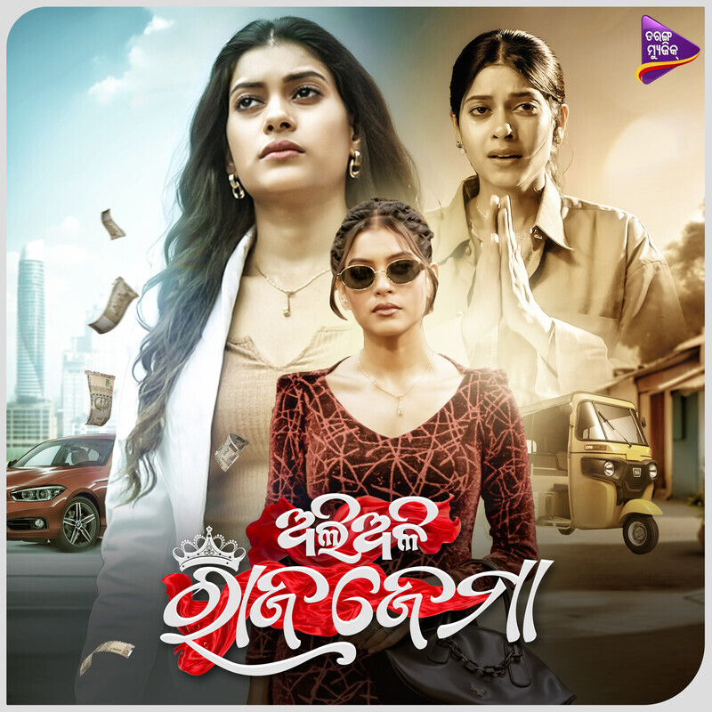 Ali Ali Rajajema (Original Motion Picture Soundtrack)