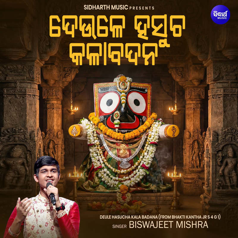 Deule Hasucha Kala Badana (From Bhakti Kantha Jr S 4 G 1)