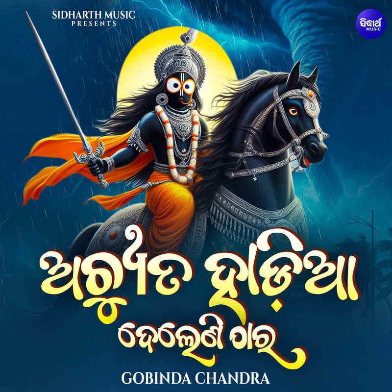 Achyuta Hadia Deleni Thara
