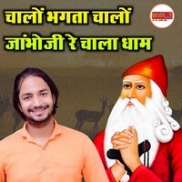 Chalo Bhagta Chalo Jambhoji Re Chala Dham