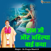 Ram Ji Aur Ahilya Bai Katha