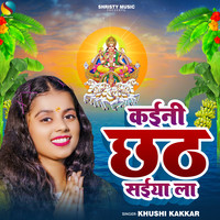 Kaini Chhath Saiya La