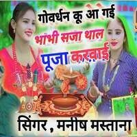 Govardhan Ku Aa Gai Bhabhi Saja Thaal Puja Karvai