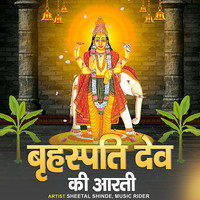 Brihaspati Dev Aarti