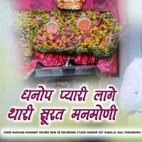 Dhanop pyari lage thari surat manmoni