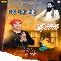 Dhan Mera Guru