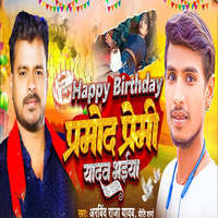 pramod premi holi mp3 songs dj download