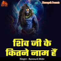 Shiv Ji Ke Kitne Naam Hai