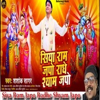 Siya Ram Japo Radhe Shyam Japo