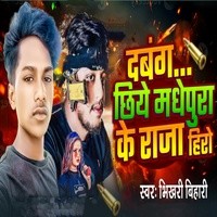 Dabang Chhiye Madhepura Ke Raja Hero