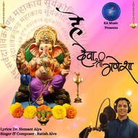 He Deva Shree Ganesha