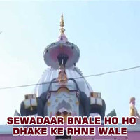 Sewadaar Bnale Ho Ho Dhake Ke Rhne Wale