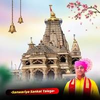 Sanwariya Sankat Talega