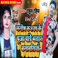 Manish Kashyap Ke Puja Pandey Bhatar Banawatiya