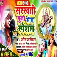 Saraswati puja song spacial