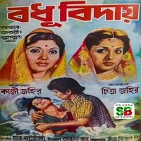 Bodhu Biday (Original Motion Picture Soundtrack)