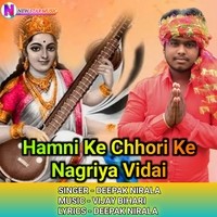 Hamni Ke Chhori Ke Nagriya Vidai