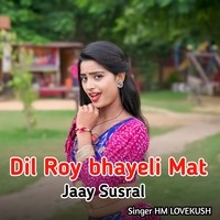 Dil Roy bhayeli Mat Jaay Susral