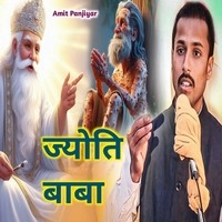 Jyoti Baba