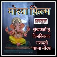 Sukhakarta Tu Vighnavinayak Ganapati Bappa Moraya