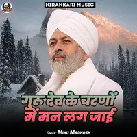 Guru Dev Ke Charan Me Man Lag Jai