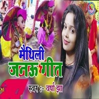 Maithili Janeu Geet