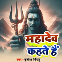 Mahadev Kahate Hai