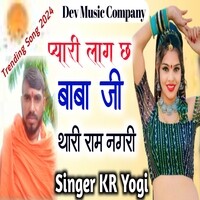 Pyari Lag Chh Baba Ji Thari Ram Nagari Bhole Nath Song 2024