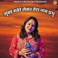 Subah Savere Lekar Tera Naam Prabhu Song Download: Subah Savere Lekar Subah Savere Lekar Tera Naam Prabhu Song Download: Subah Savere Lekar