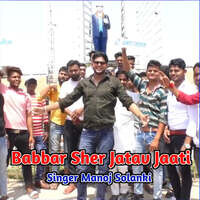 Babbar Sher Jatav Jaati