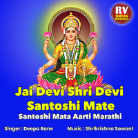 Jai Devi Shri Devi  Santoshi Mate - Santoshi Mata Aarti Marathi