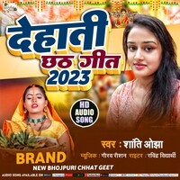 Dehati Chhath Geet 2023