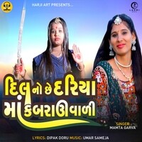 Dil No Che Dariya Maa Kabrauvaadi