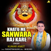 Khatu Me Sanwara Raj Kare
