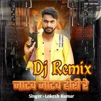 Jatav Jatav Hori Re (DJ Remix)