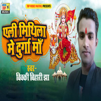 Eailee Mithila Me Durga Maa (2023)