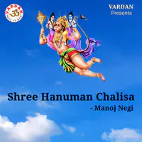 Shree Hanuman Chalisa