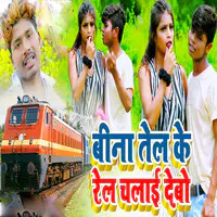 Bina Tel Ke Rail Chalai Debo