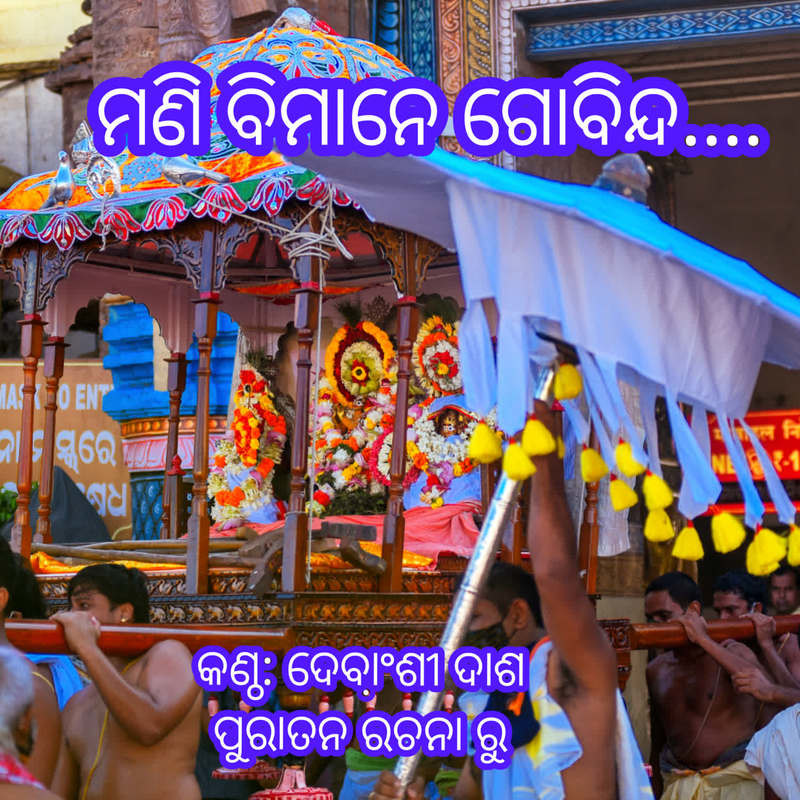 Mani Bimane Gobinda