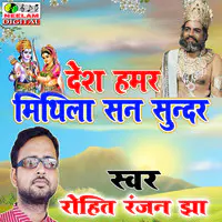 Desh Hamar Mithila San