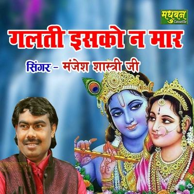 manjesh shastri holi mp3