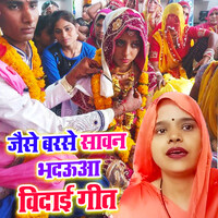 Jaise Barase Sawan Bhadaua Vidai Geet