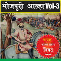 Bhojpuri Aalha - Vipad, Vol. 3