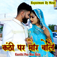 Kanthi Par Mor Bole