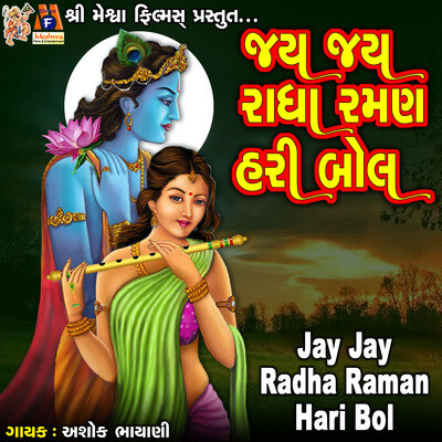 radha raman hari bol mp3 song download pagalworld