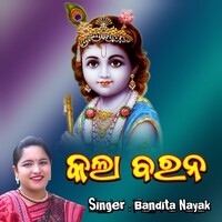 Bandita nayak odia bhajan new arrivals