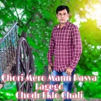 Chori Mero Mann Kasya Lagego Chodar Eklo Chali