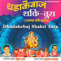 Dhadakebaj Shakti Tura