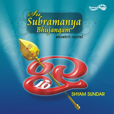 Sri Subramanya Kavacham MP3 Song Download by Shyam Sundar (Sri Subramanya Bhujangam)| Listen Sri Subramanya Kavacham Song Free Online