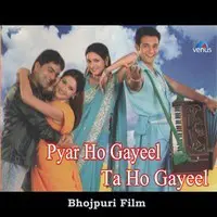 Pyar Ho Gayeel Ta Ho Gayeel